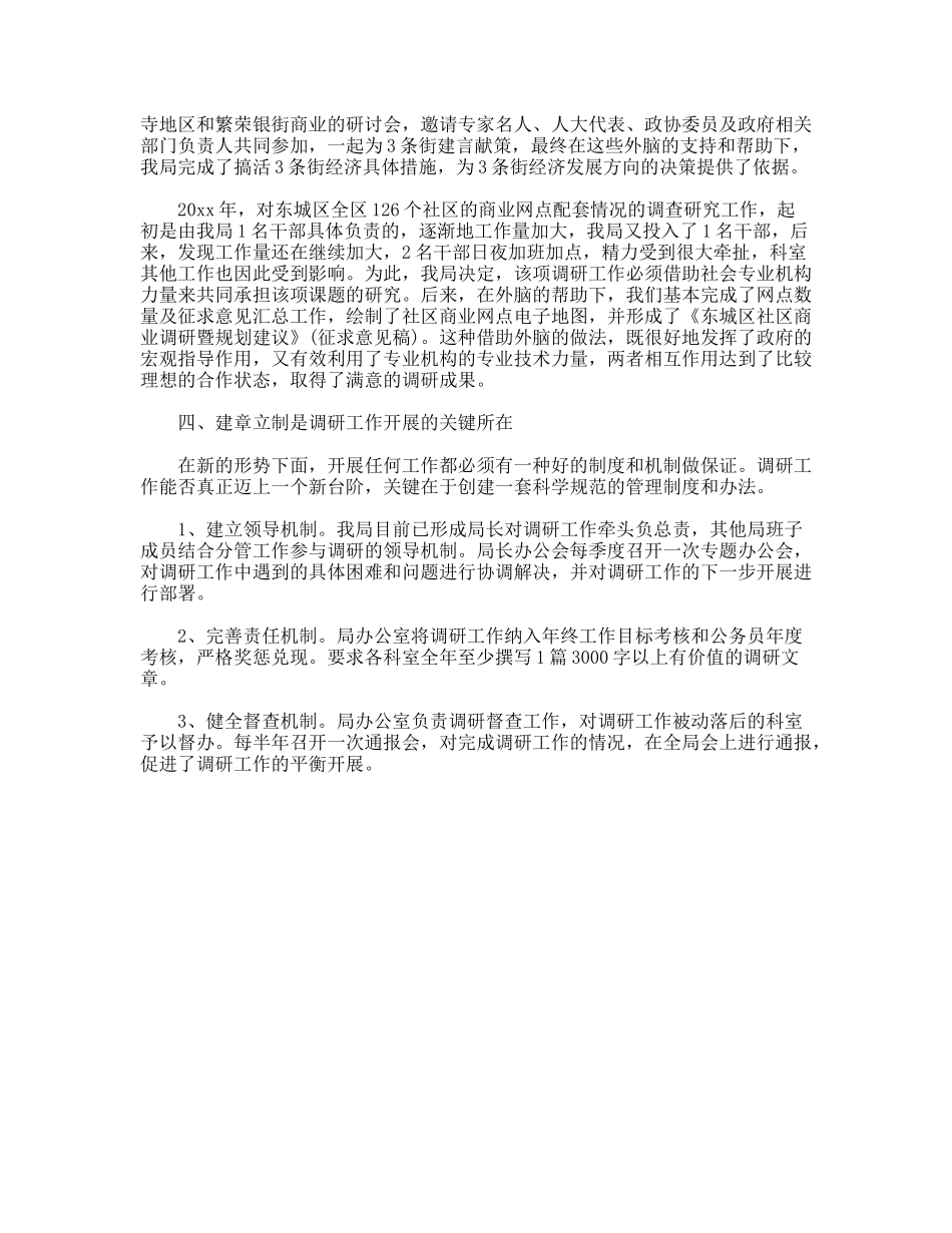 区商务局调研工作开展情况汇报范文_第3页