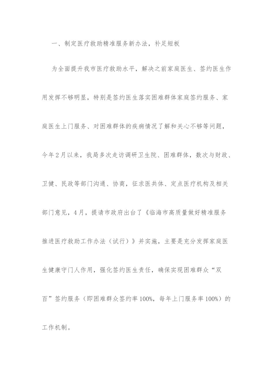 困难群众因病致贫返贫问题专项治理总结汇报材料_第2页