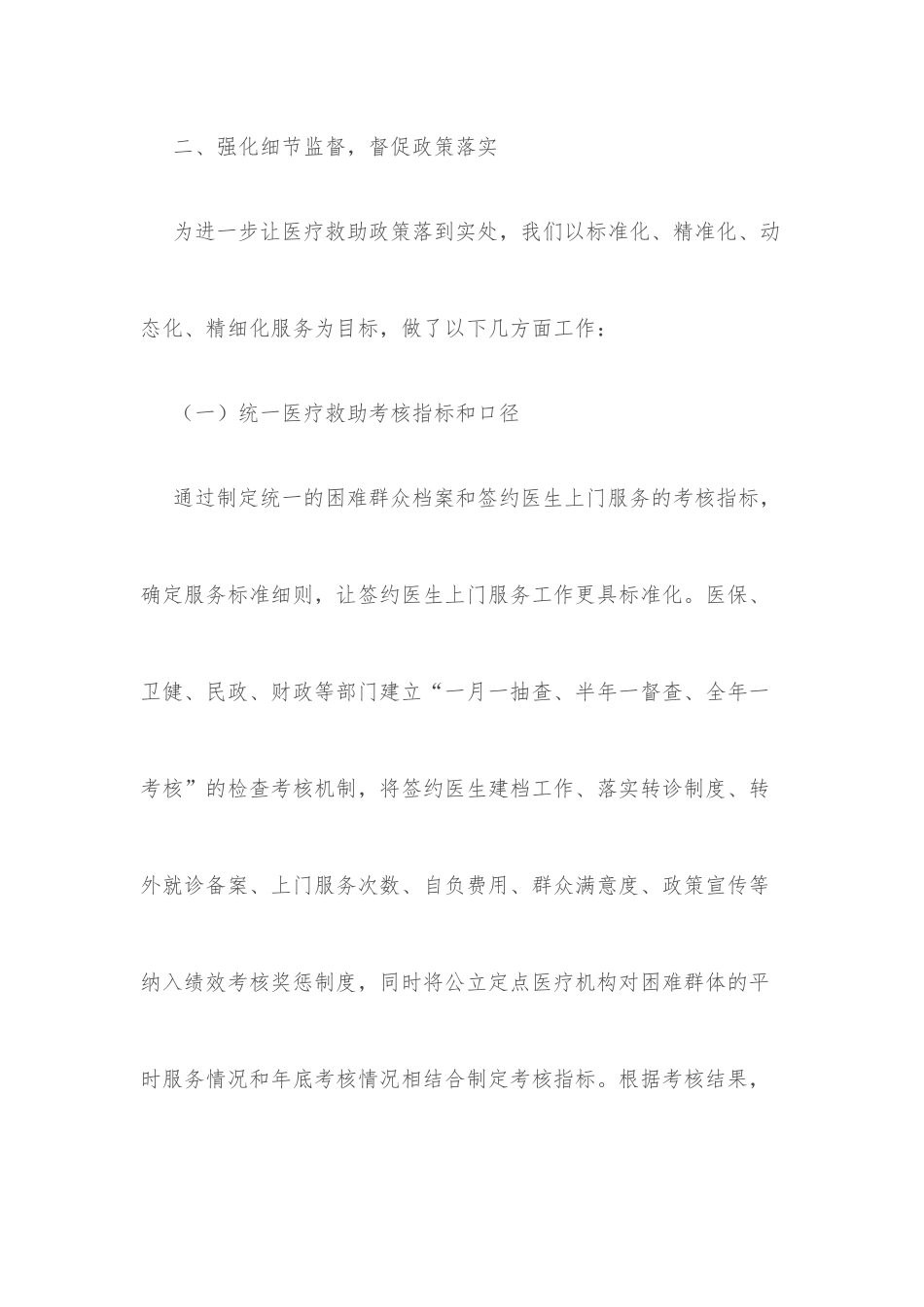 困难群众因病致贫返贫问题专项治理总结汇报材料_第3页