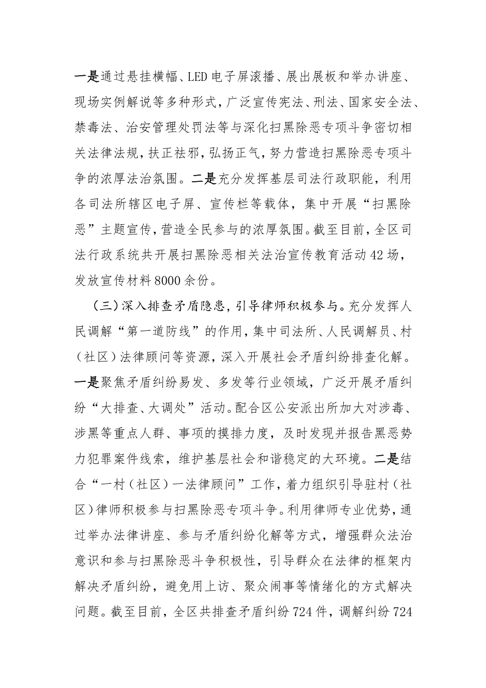 区司法局“扫黑除恶”专项斗争工作情况汇报_第3页