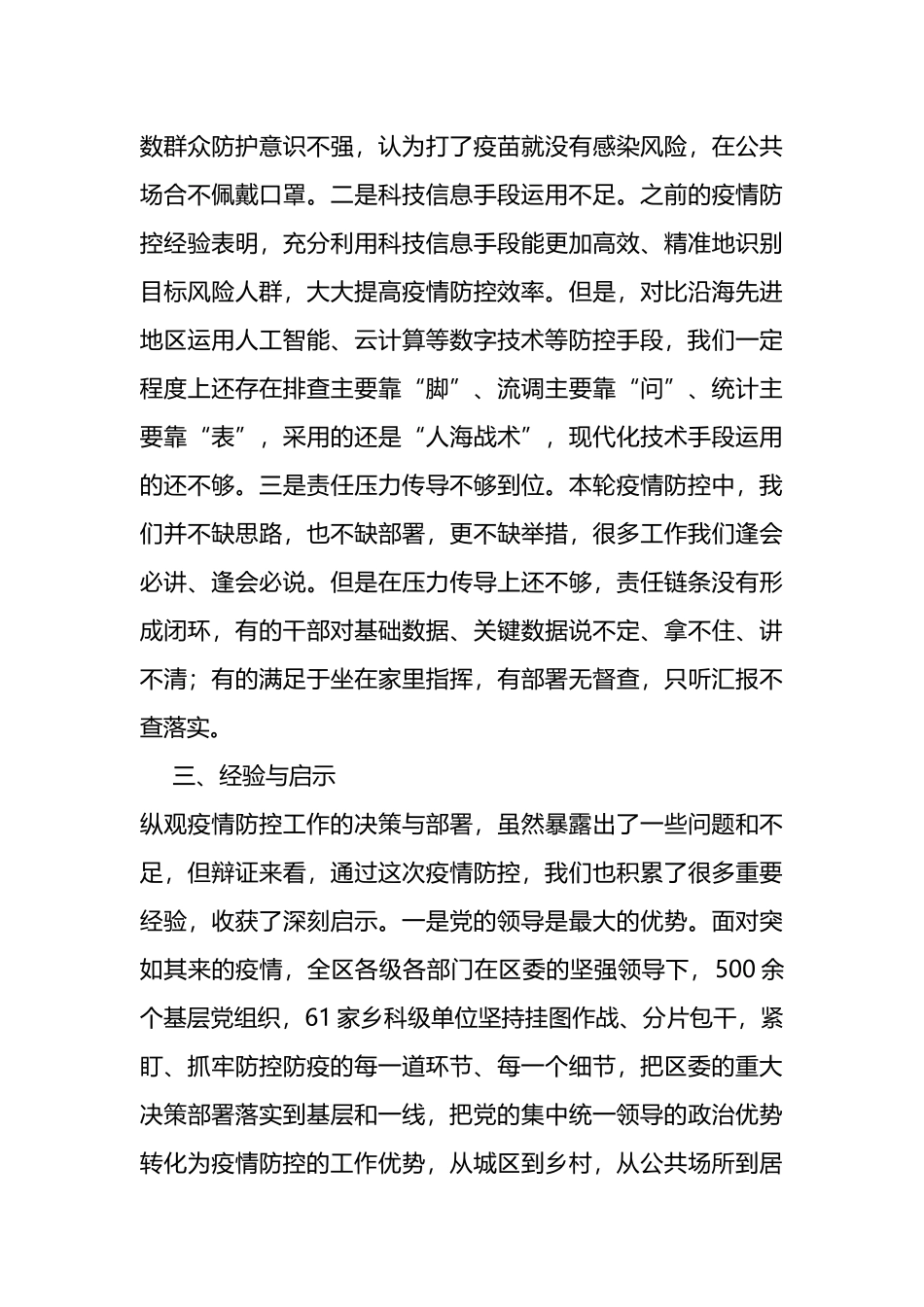 区长疫情防控工作心得体会_第3页