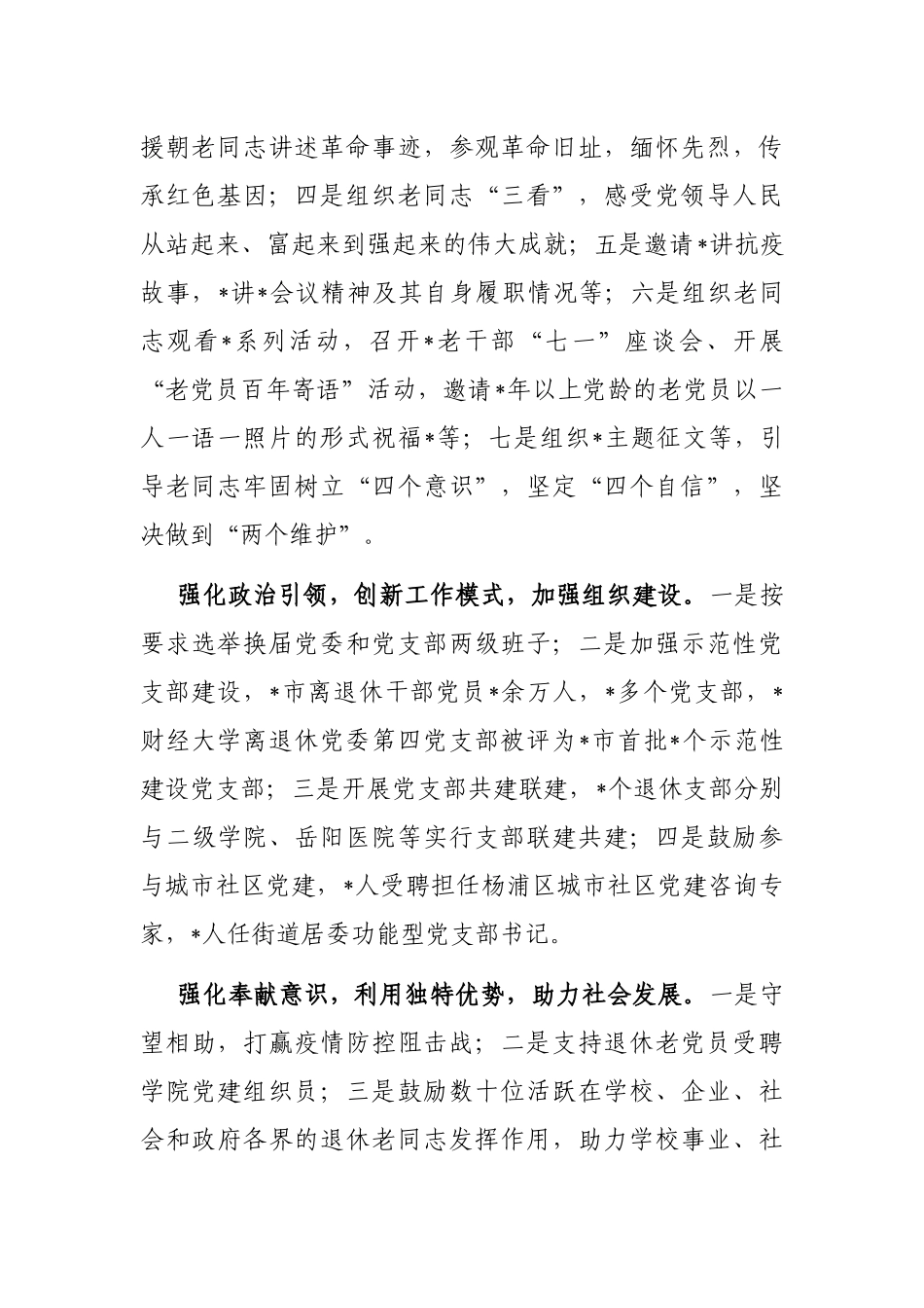 牢记初心使命 创新工作方式 精准服务到位——财经大学离退休党委离退休工作处交流发言材料_第2页