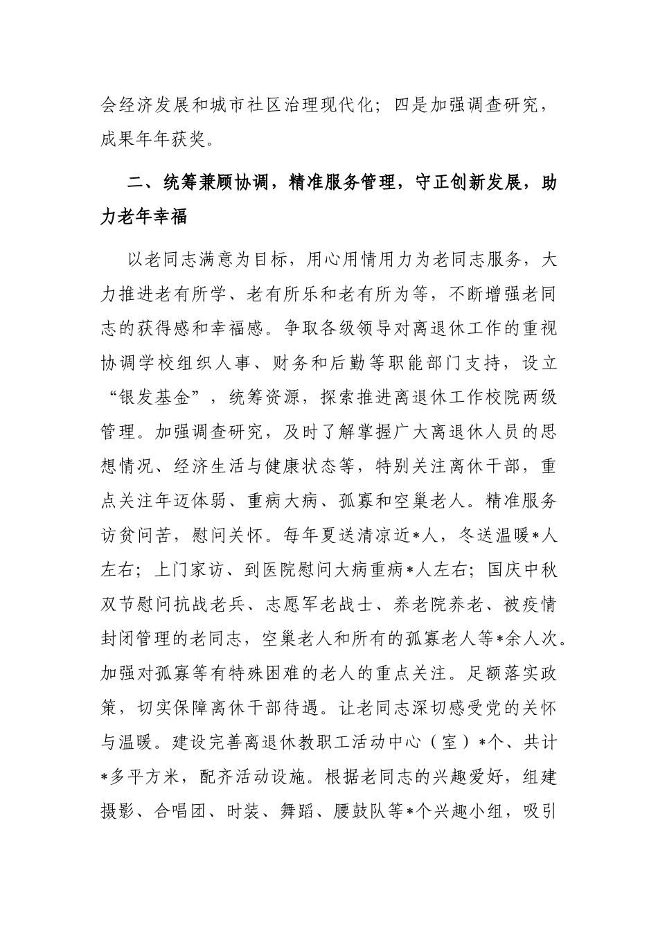 牢记初心使命 创新工作方式 精准服务到位——财经大学离退休党委离退休工作处交流发言材料_第3页