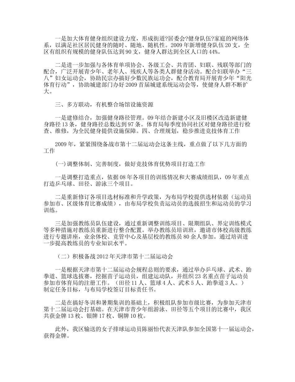 区体育局2009年工作总结及2012年工作思路_第2页