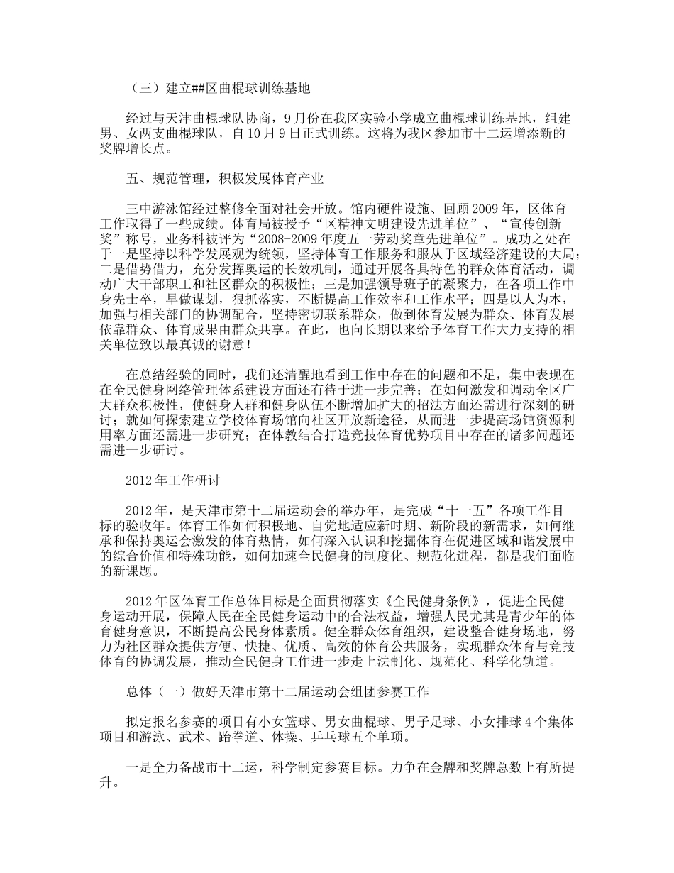 区体育局2009年工作总结及2012年工作思路_第3页