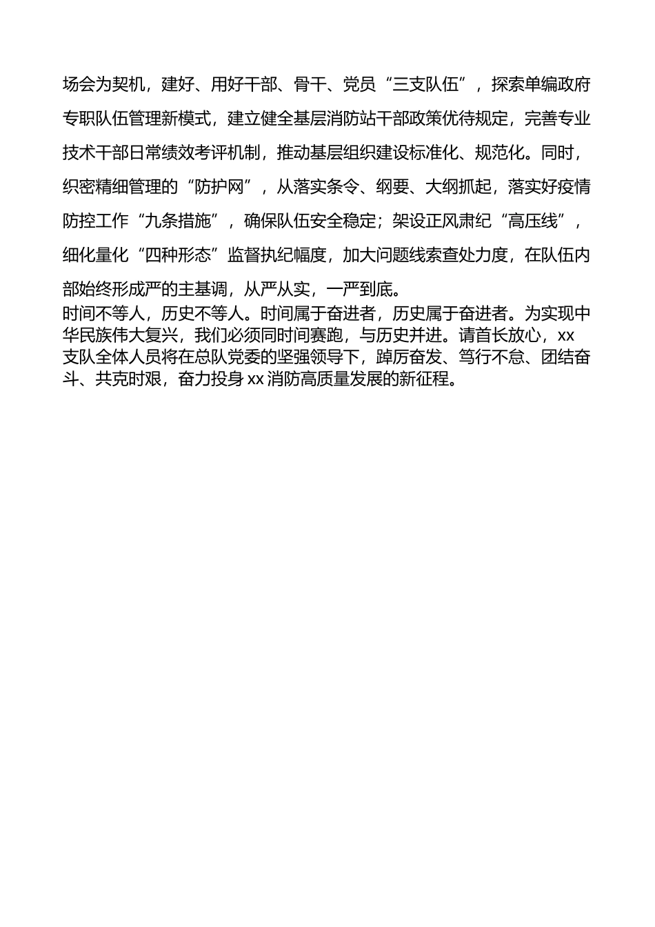 牢记训词永做忠诚卫士主题研讨发言材料_第3页