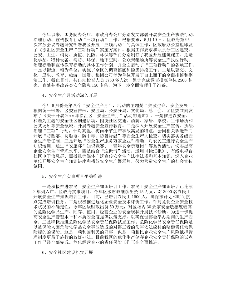 区委安全生产工作总结范文_第2页