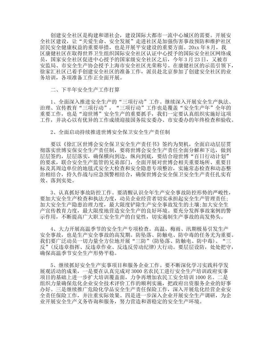 区委安全生产工作总结范文_第3页