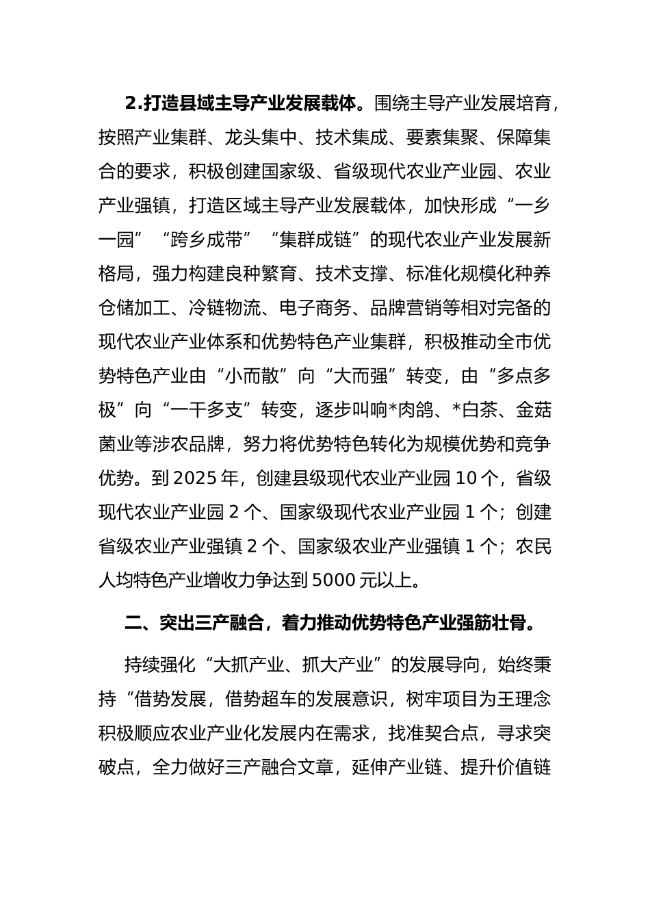 全市加快推进农业优势特色产业发展工作汇报_第2页
