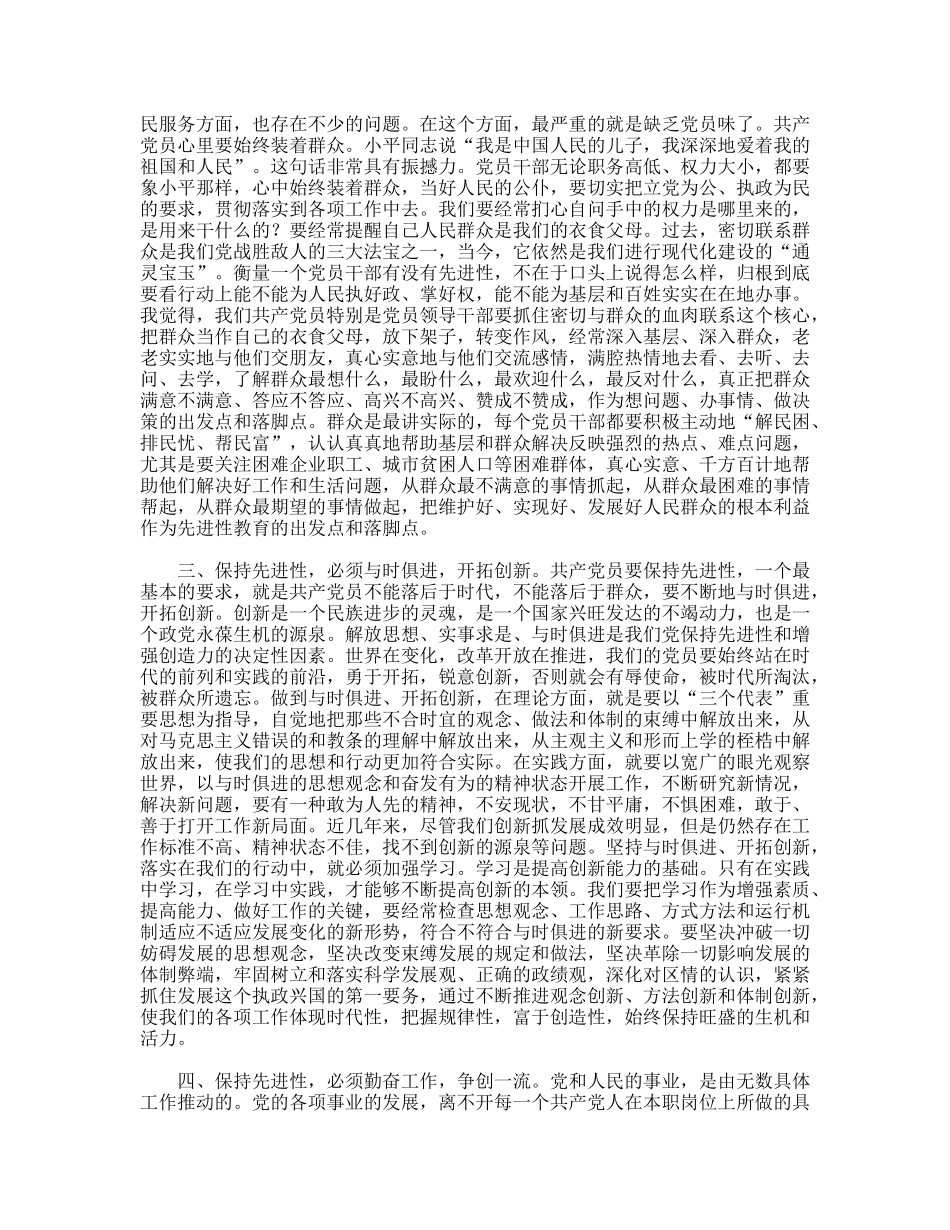 区委副书记先进性教育学习交流材料_第2页