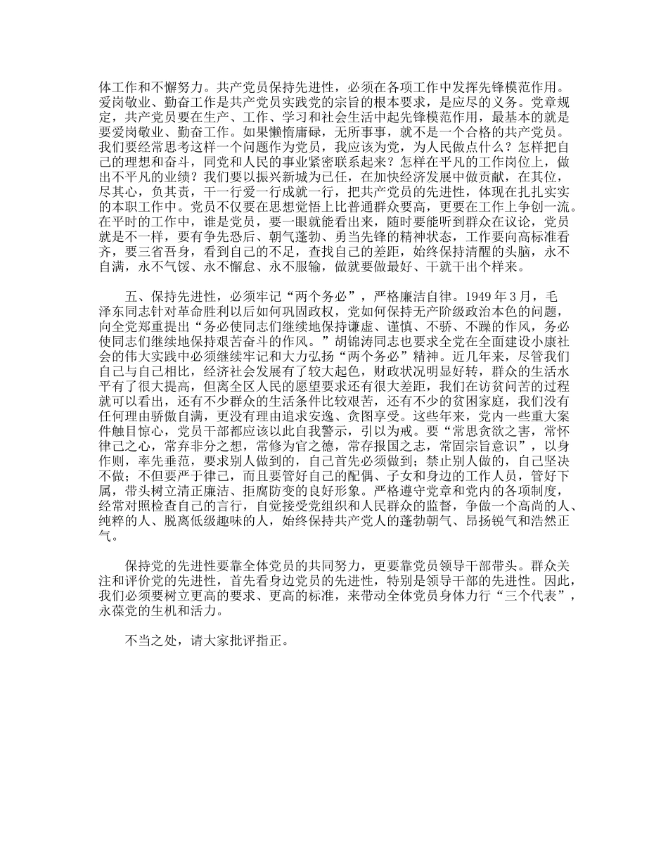 区委副书记先进性教育学习交流材料_第3页