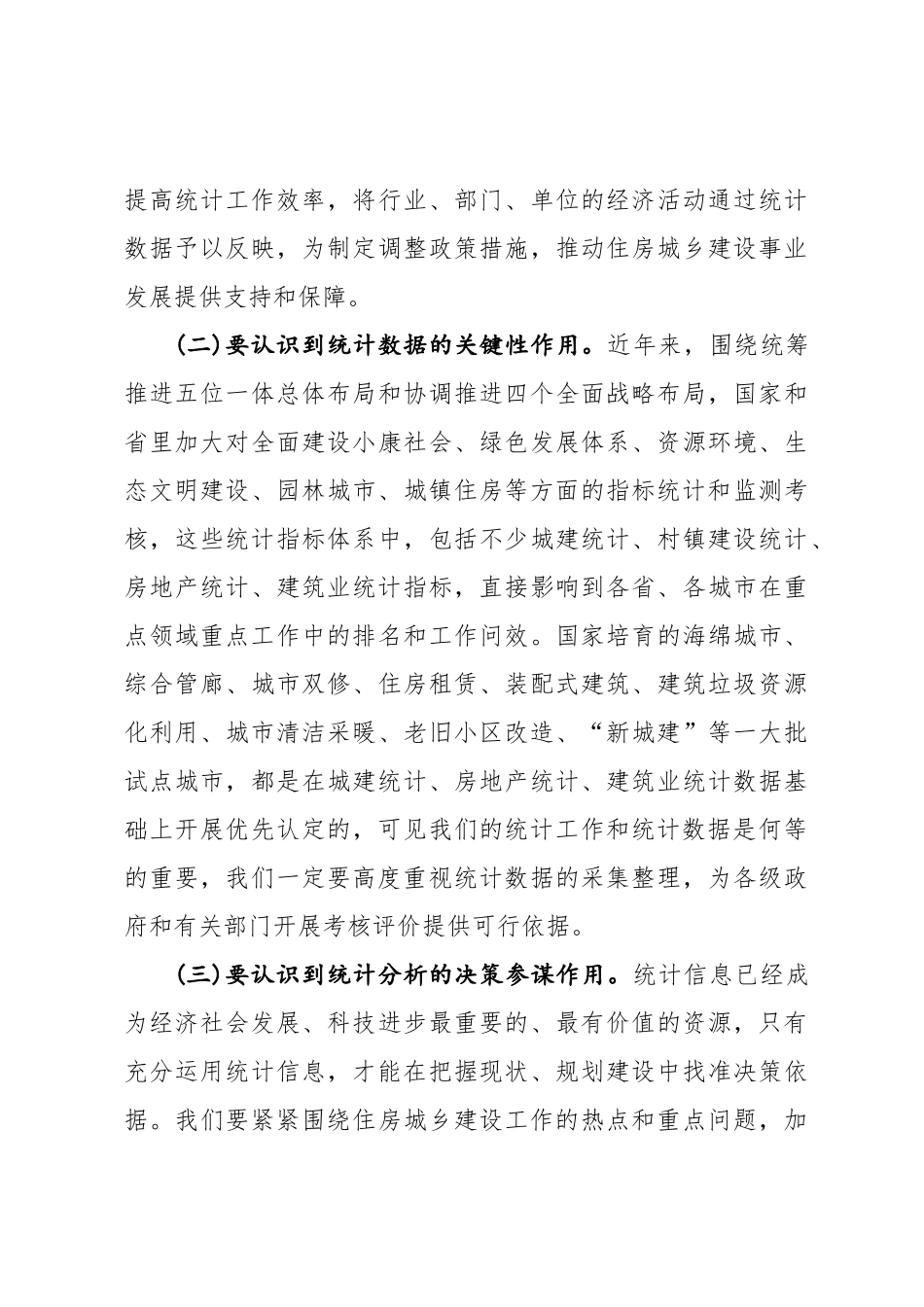 李新怀副厅长在河南省住房城乡 建设统计工作会议上的讲话_第3页
