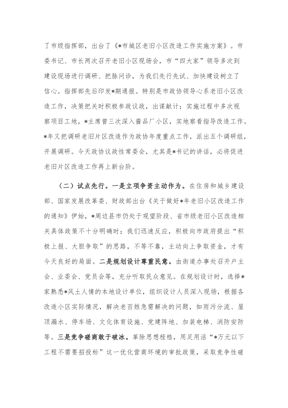 全市老旧小区改造工作情况汇报_第2页