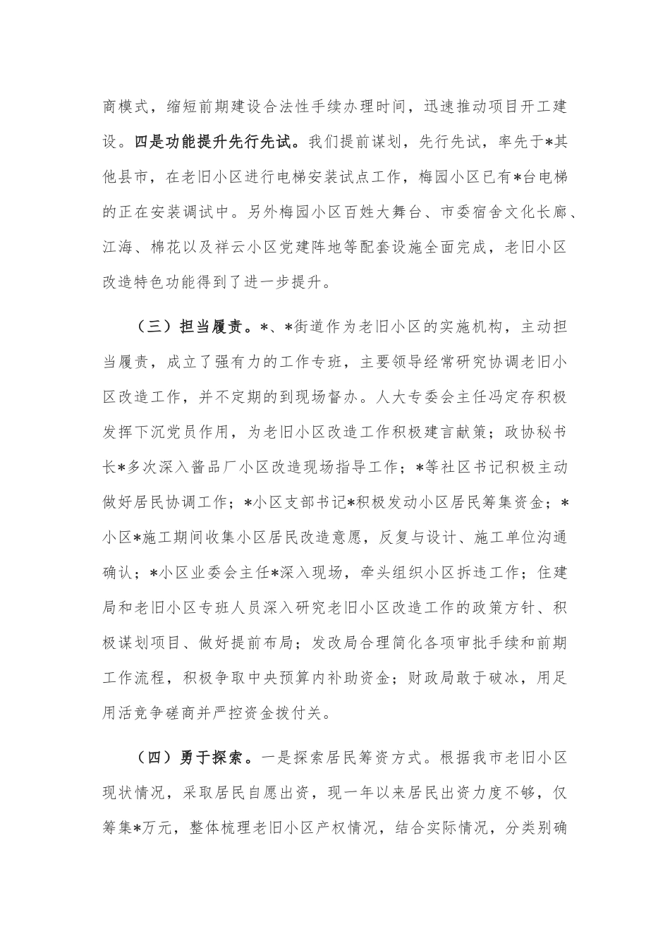 全市老旧小区改造工作情况汇报_第3页