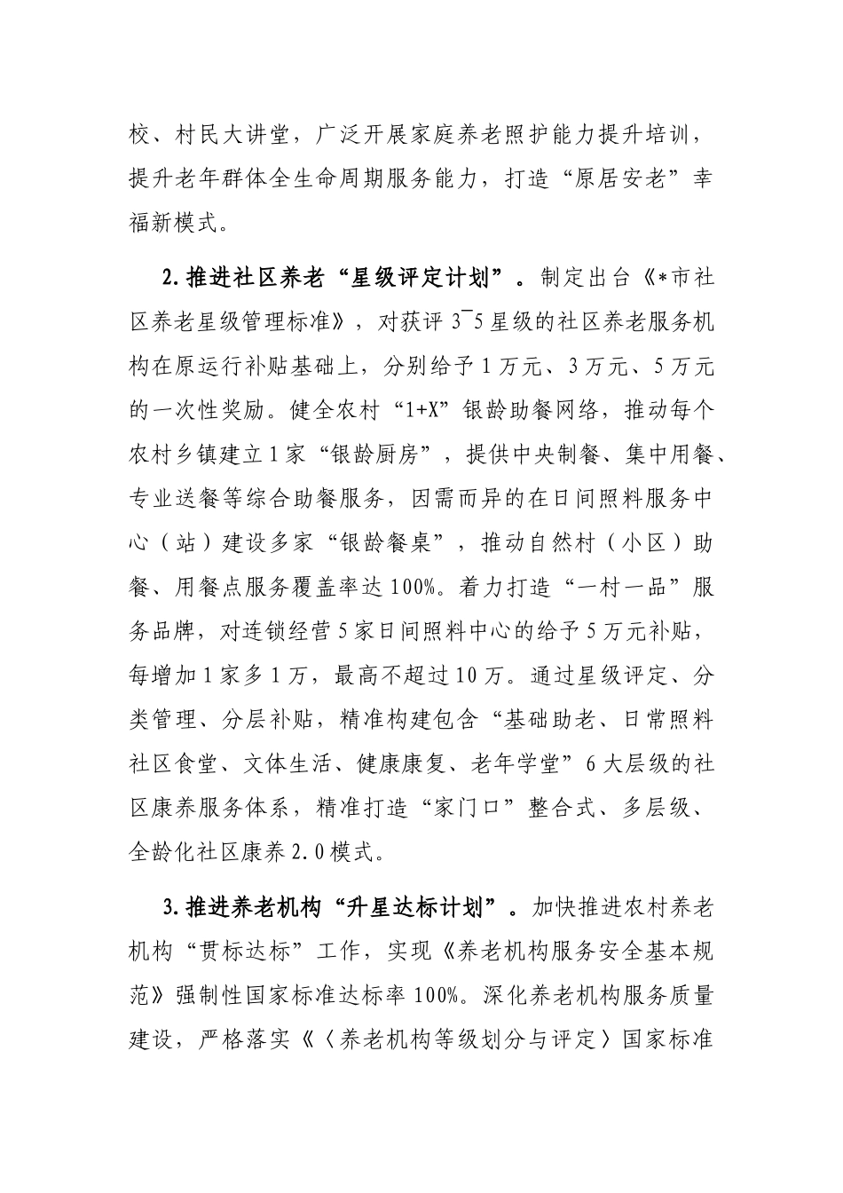 全市推动农村养老高质量发展工作汇报材料_第2页
