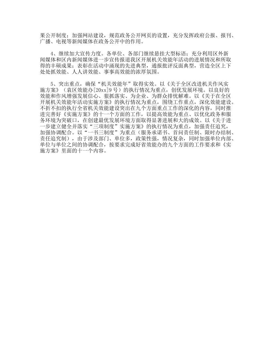 区委机关效能建设二次会议讲话精神工作汇报_第2页