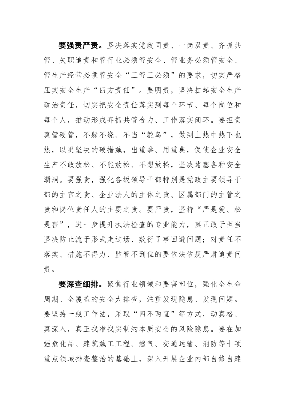 连茂君同志在全区安全生产工作会议的讲话_第2页