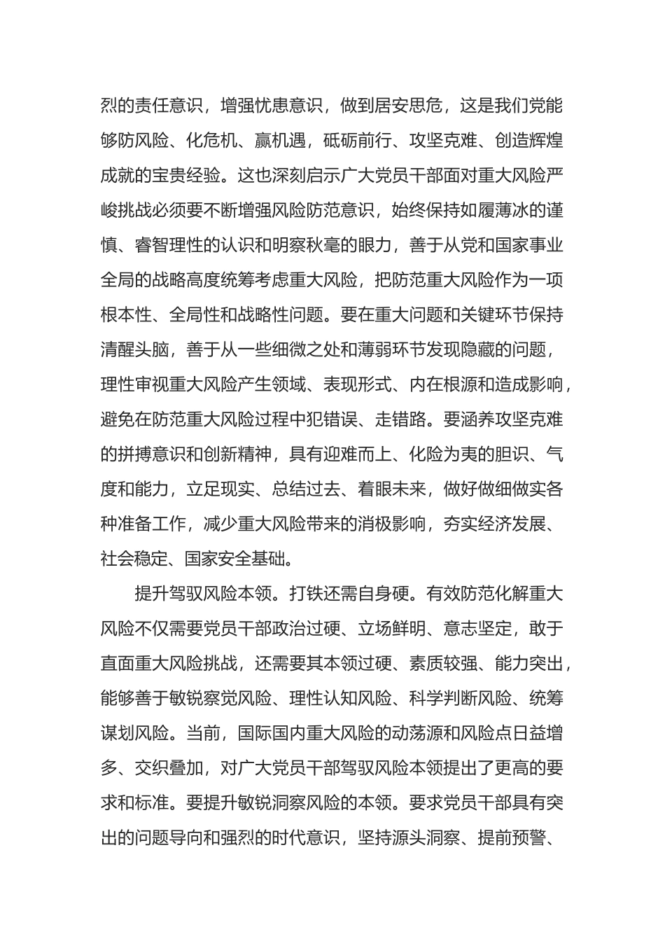 学习《新发展阶段贯彻新发展理念必然要求构建新发展格局》研讨发言.docx_第2页