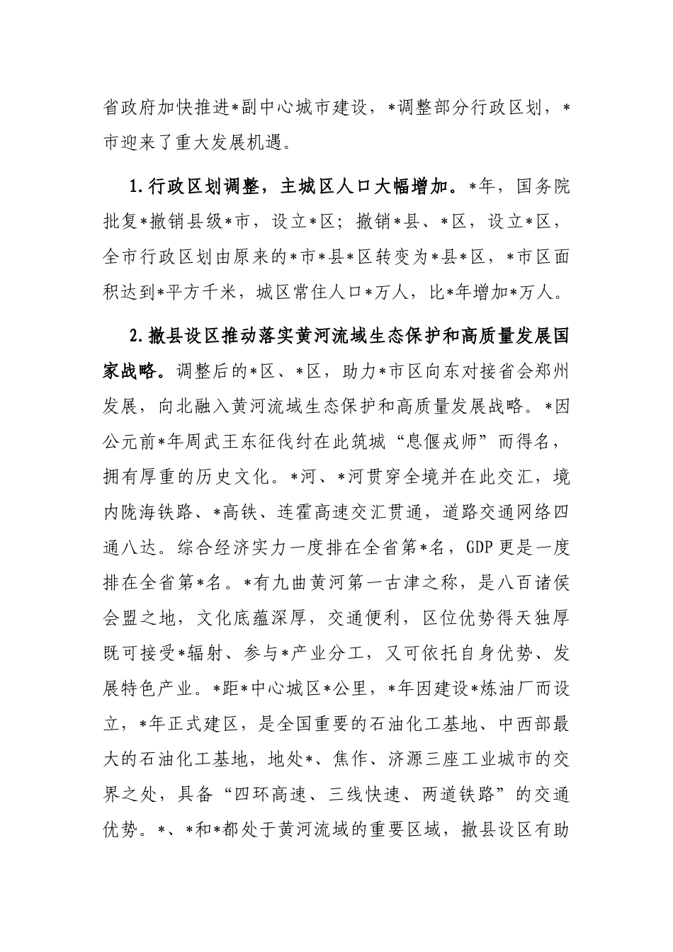全市新型城镇化发展工作汇报_第2页