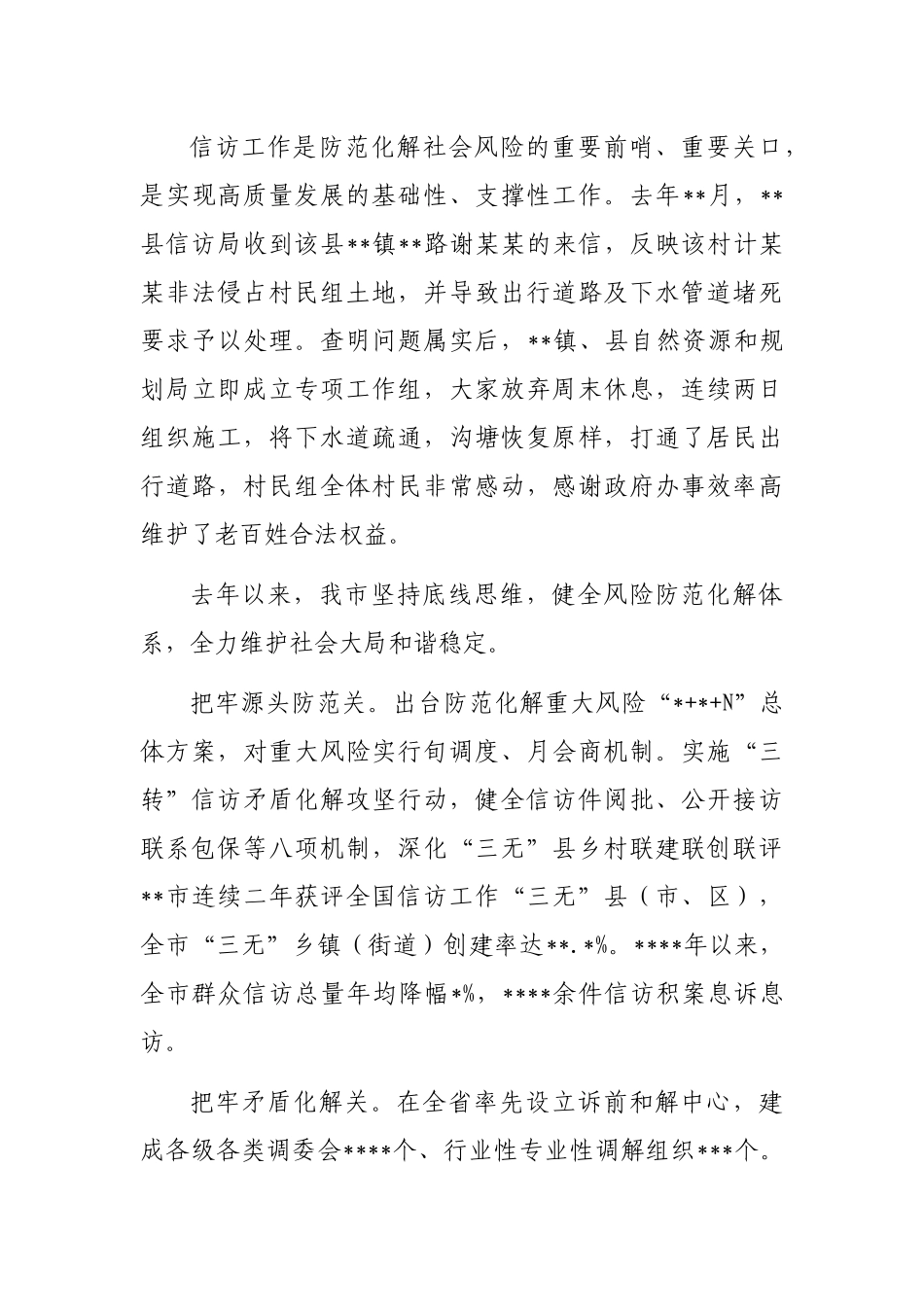 全市扎实推进平安建设维护社会稳定工作综述_第3页