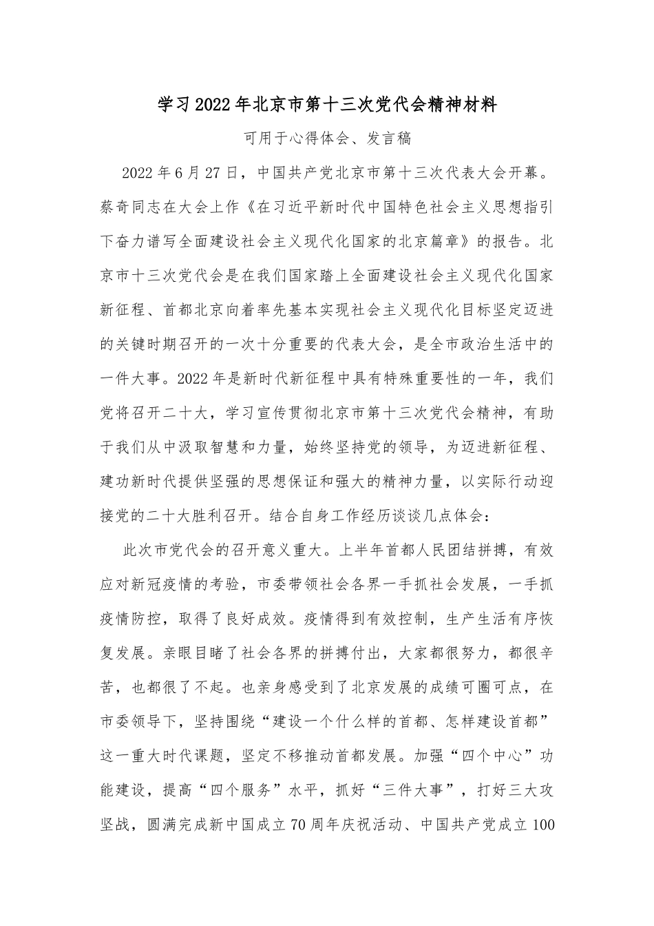 学习2022年北京市第十三次党代会精神材料_第3页