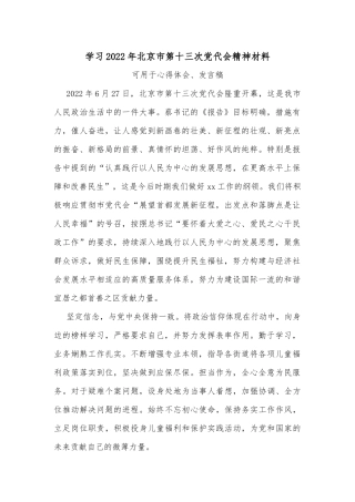 学习2022年北京市第十三次党代会精神材料