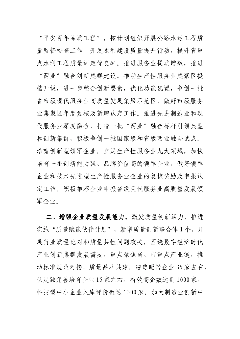 全市质量强市工作汇报材料_第2页