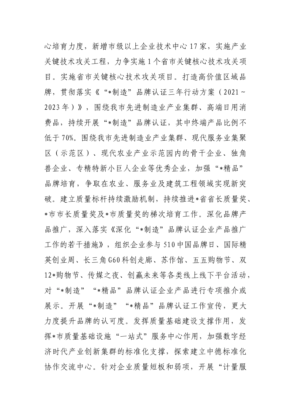 全市质量强市工作汇报材料_第3页
