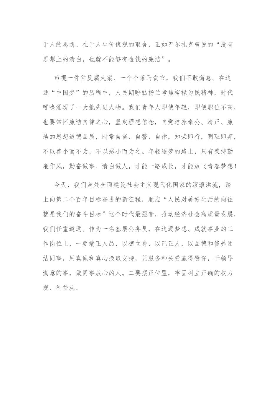 廉洁自律、担当作为主题演讲稿：青春逐梦，廉洁同行_第2页