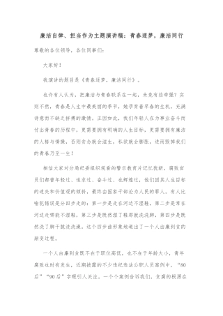 廉洁自律、担当作为主题演讲稿：青春逐梦，廉洁同行