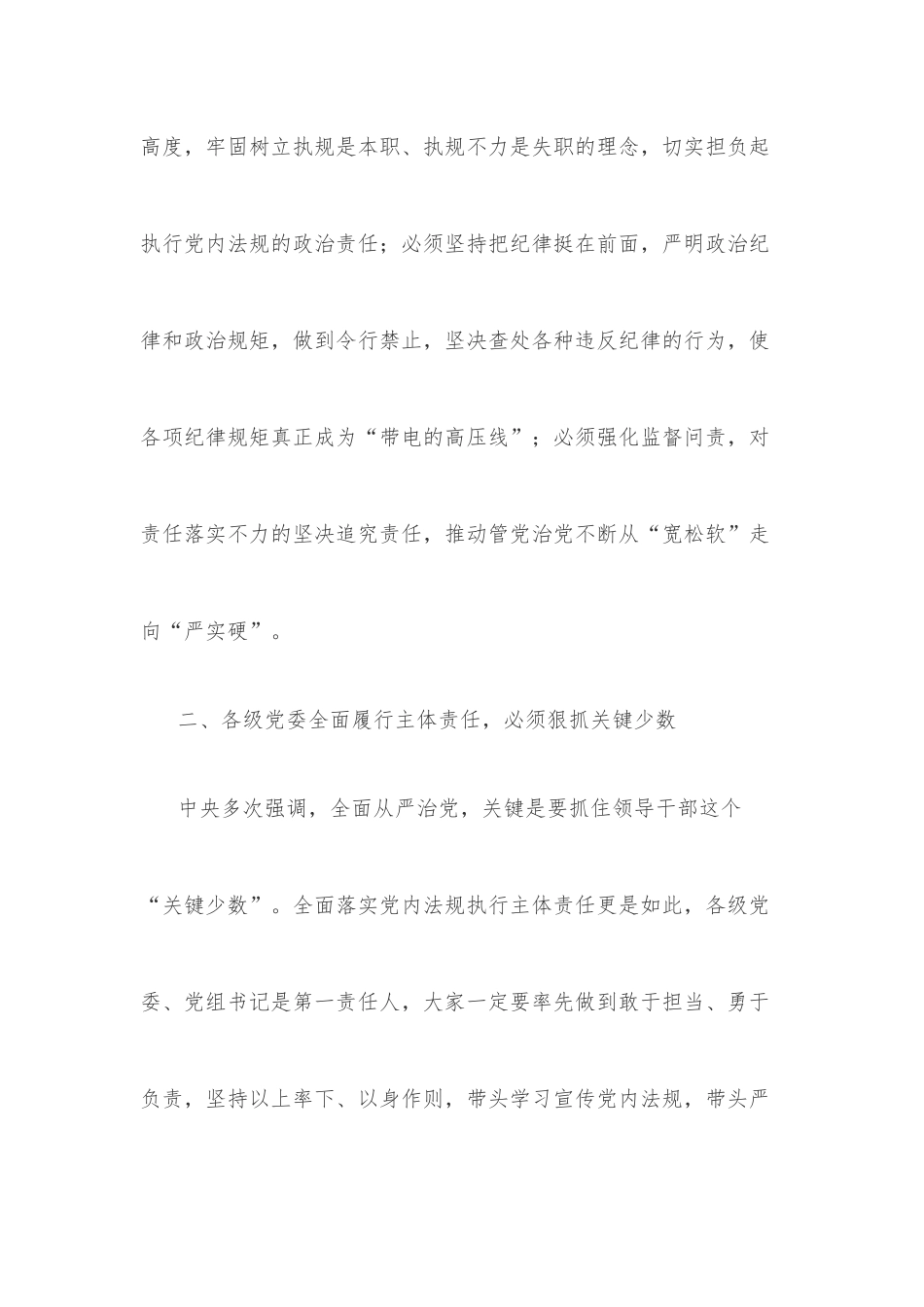 学习党内法规时的发言提纲_第2页
