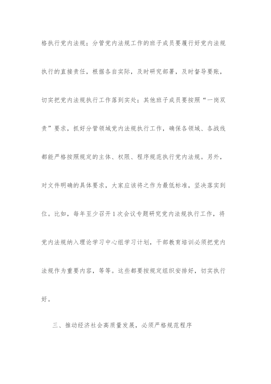 学习党内法规时的发言提纲_第3页