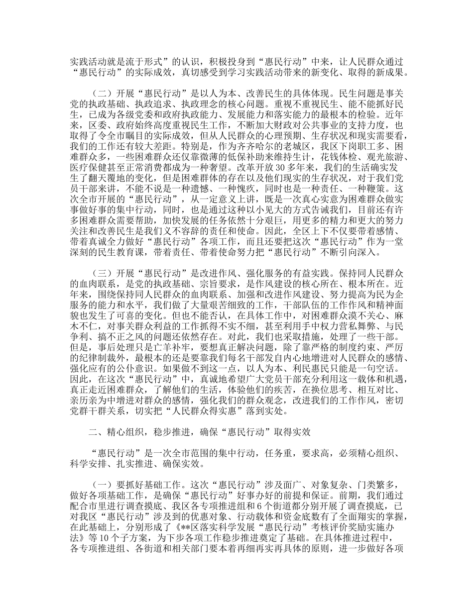 区委书记科学发展观惠民行动动员大会上的讲话_第2页