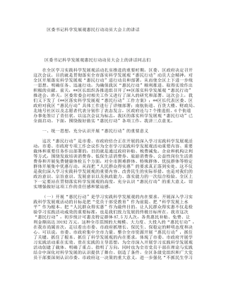 区委书记科学发展观惠民行动动员大会上的讲话