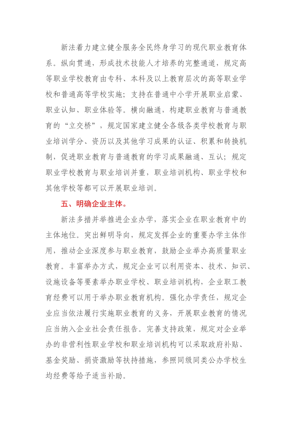 学习贯彻《中华人民共和国职业教育法》心得体会发言_第3页