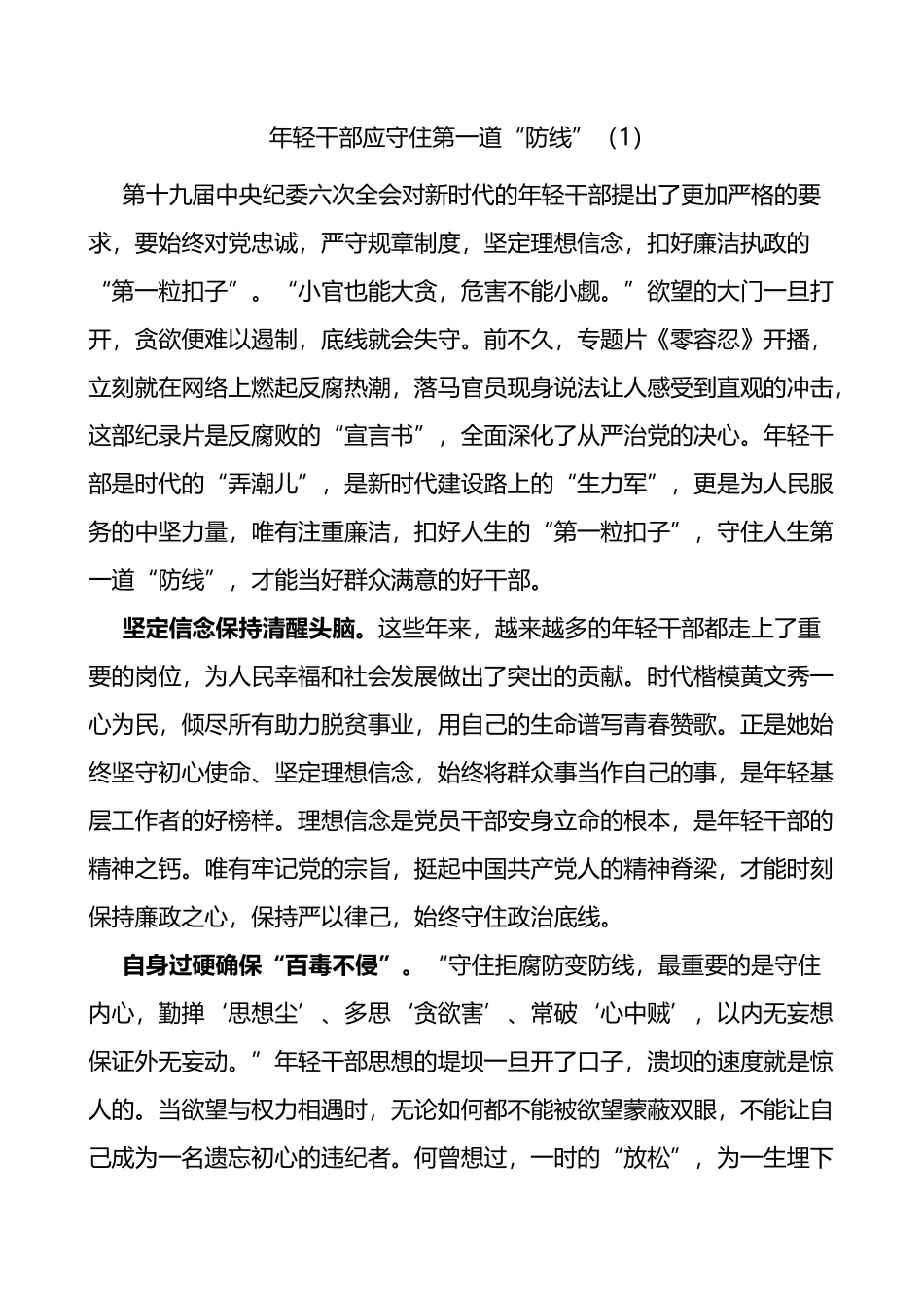 廉政警示教育学习心得体会3篇_第1页