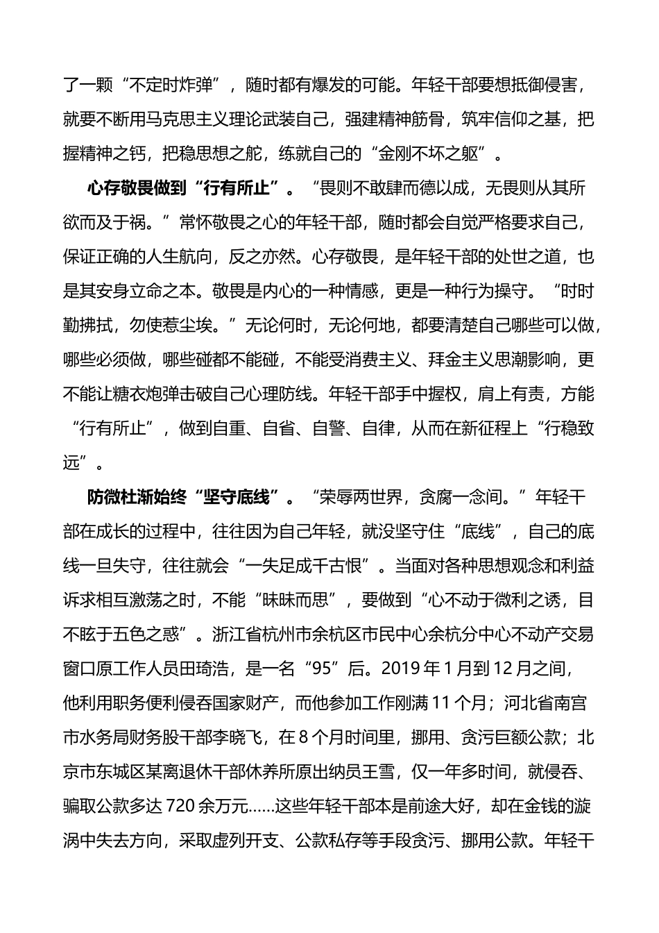 廉政警示教育学习心得体会3篇_第2页