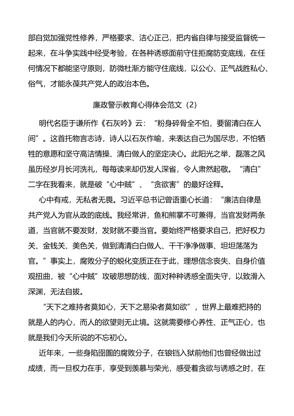 廉政警示教育学习心得体会3篇_第3页