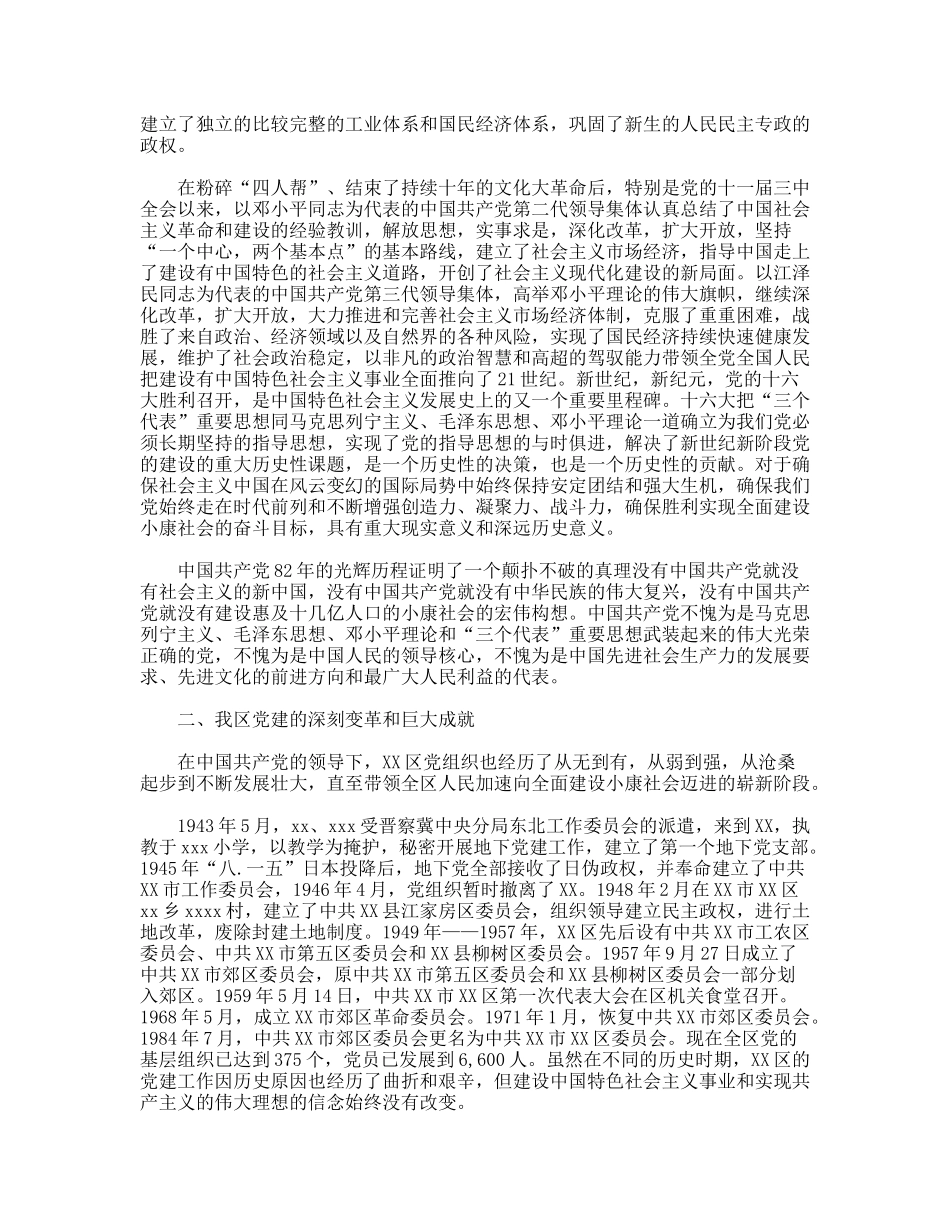 区委书记在纪念建党82周年大会上讲话_第2页