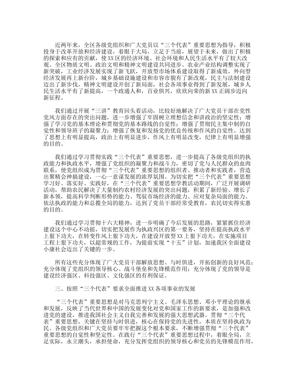 区委书记在纪念建党82周年大会上讲话_第3页