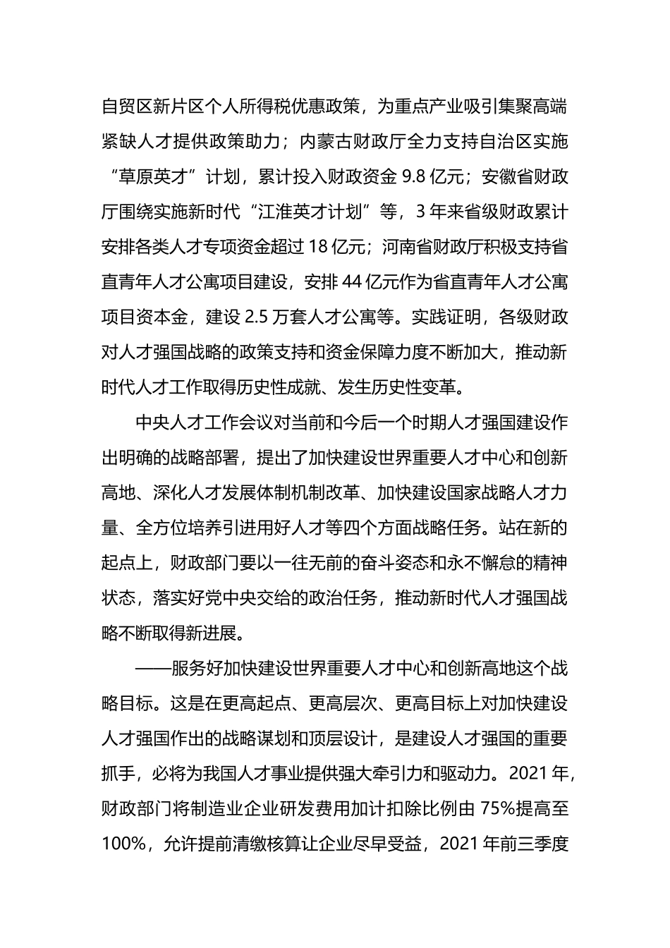 学习贯彻财政人才工作会议精神心得体会（2篇）_第3页