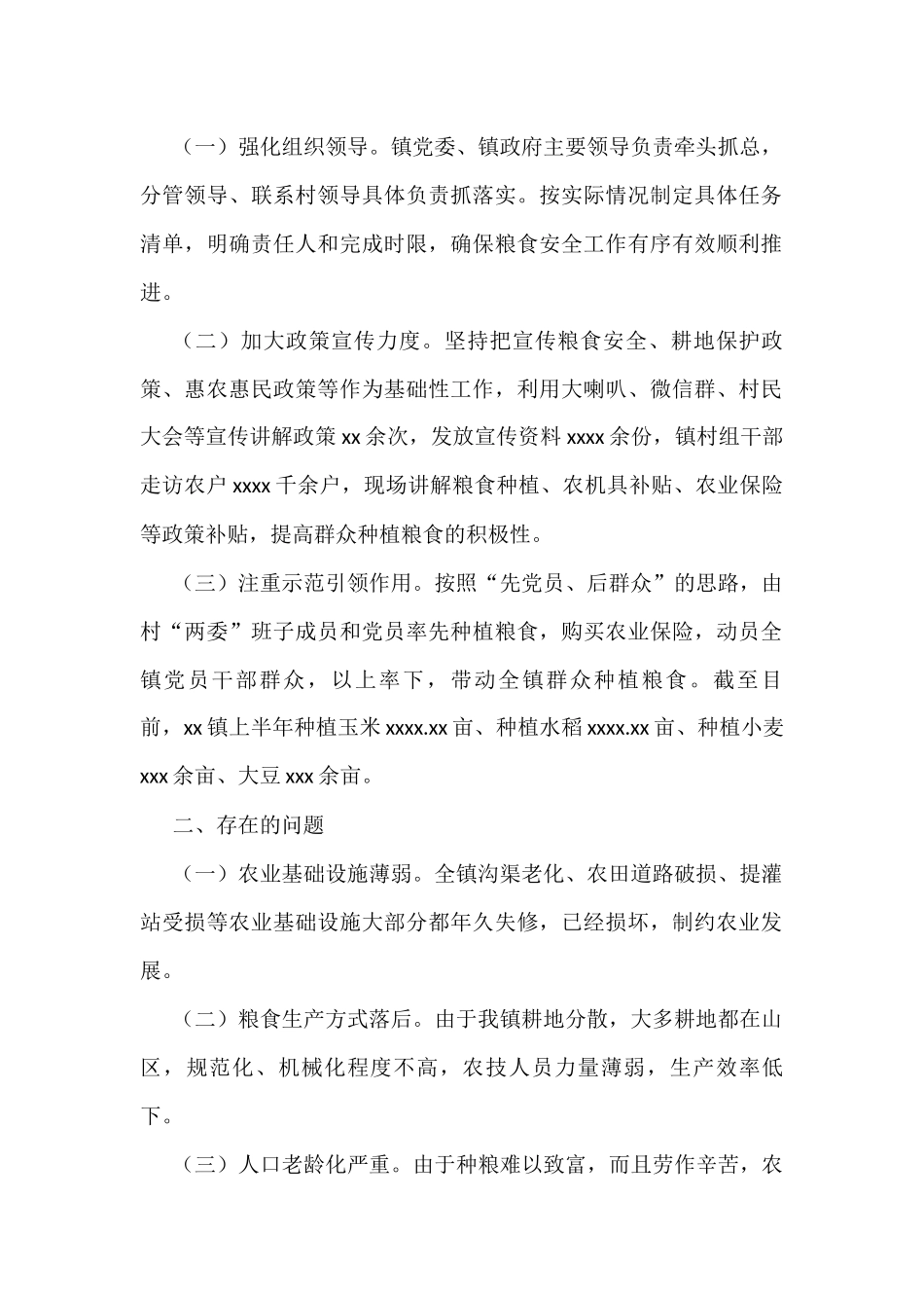 商务粮食局2022年上半年工作总结及下半年工作计划汇编（5篇）_第2页