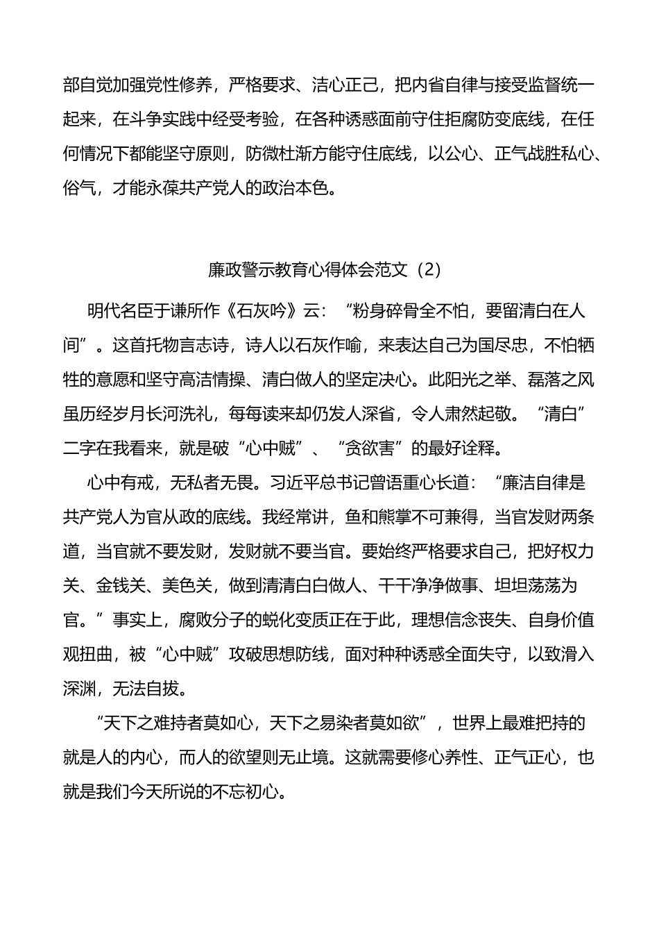 廉政警示教育学习心得体会范文3篇_第3页