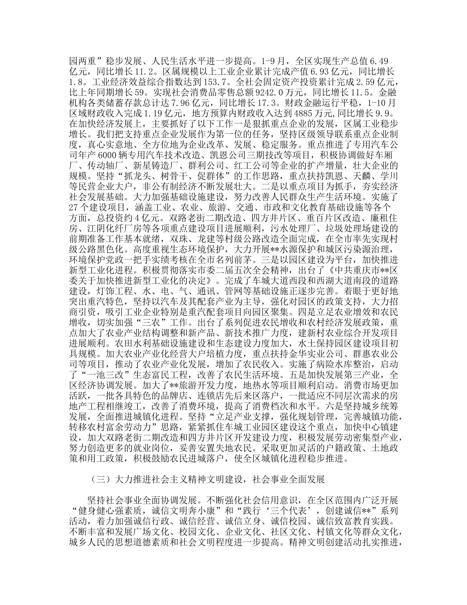 区委书记在加强党的执政能力建设全委会上的讲话_第2页