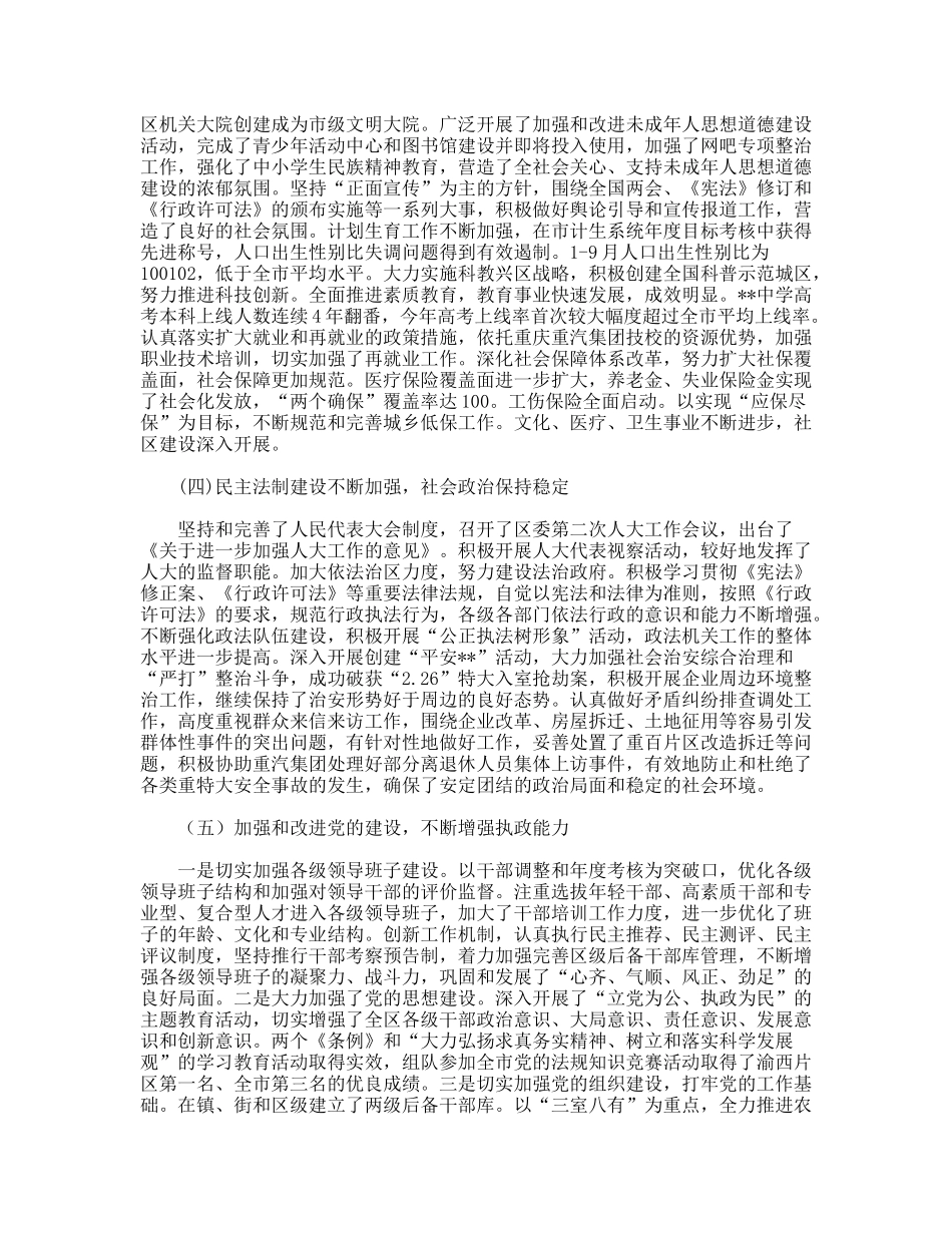 区委书记在加强党的执政能力建设全委会上的讲话_第3页