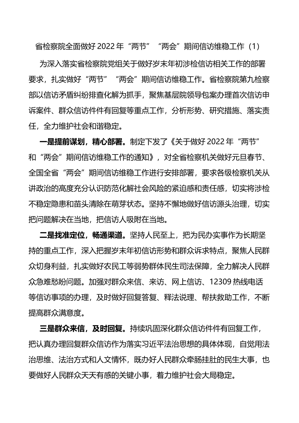 两会信访维稳工作经验材料范文5篇_第1页
