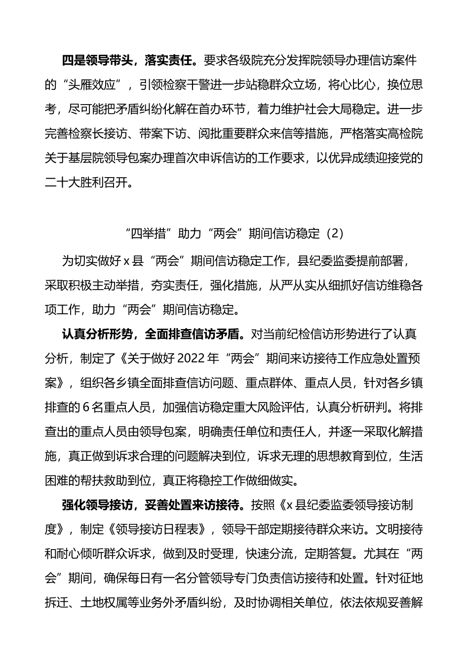 两会信访维稳工作经验材料范文5篇_第2页