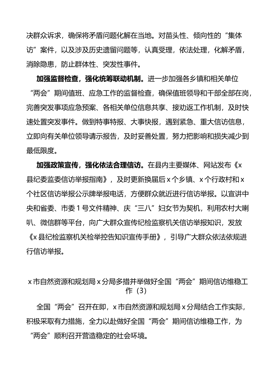 两会信访维稳工作经验材料范文5篇_第3页