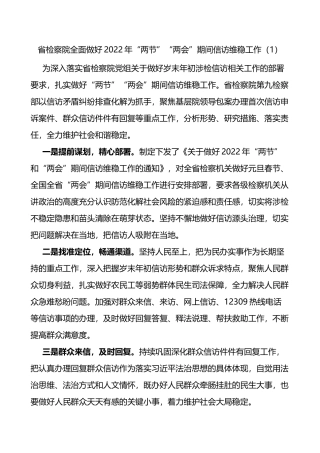 两会信访维稳工作经验材料范文5篇