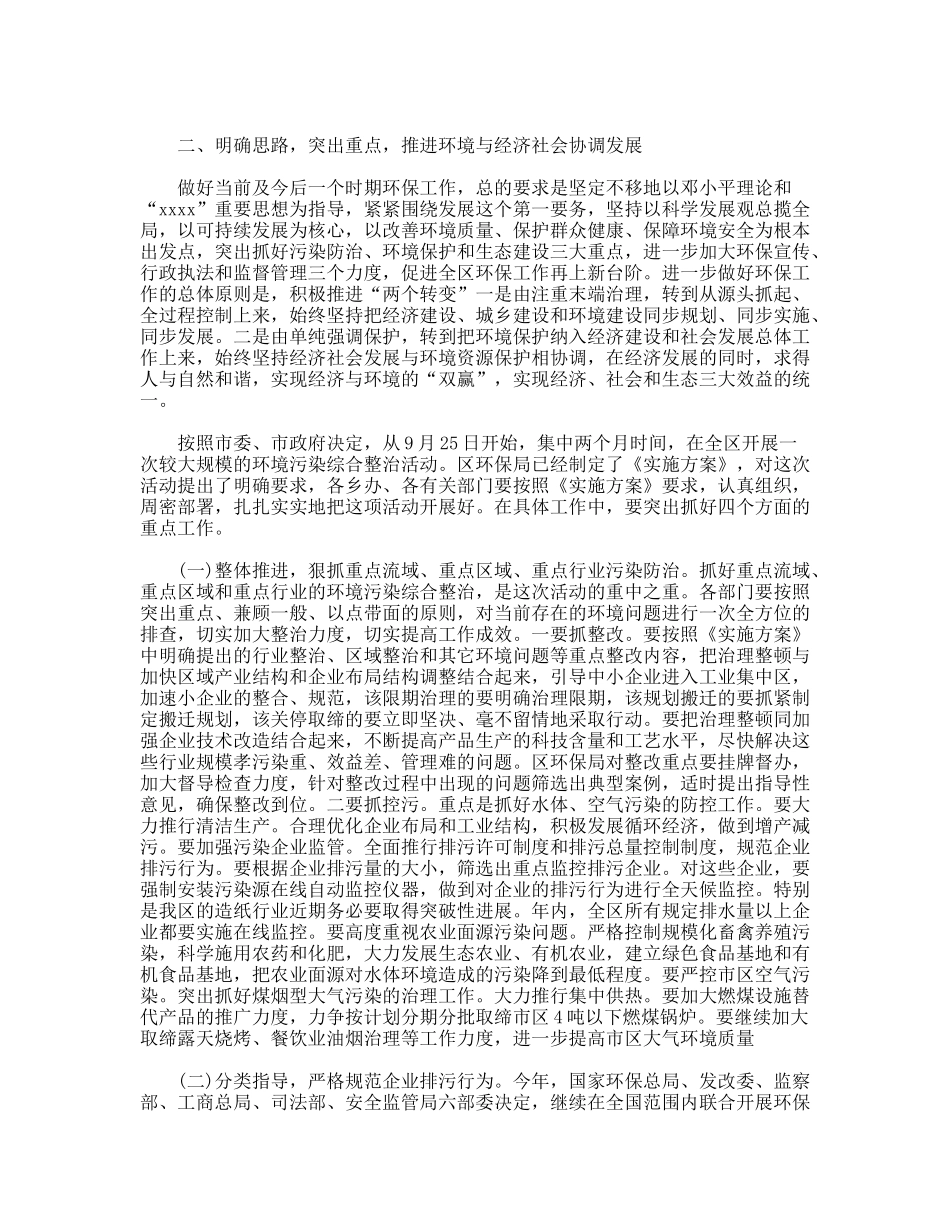 区委书记在全区环境污染综合整治大会上的讲话_第2页